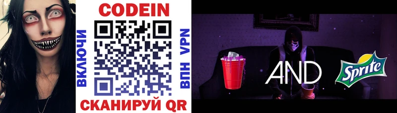 Codein напиток Lean (лин)  Строитель 